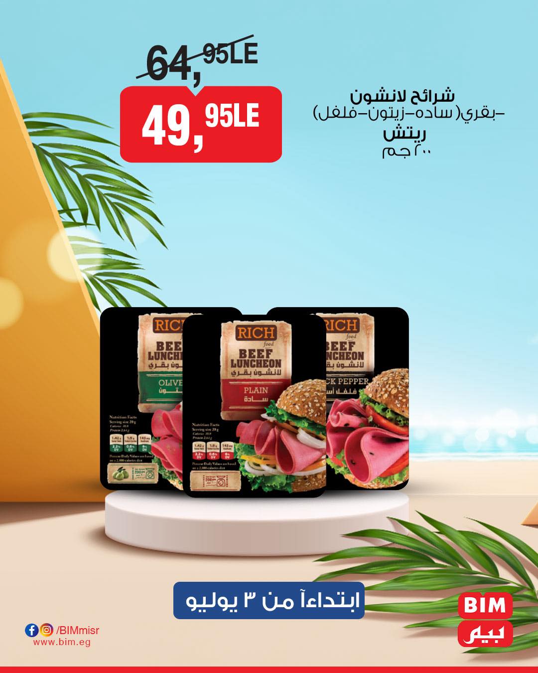 bim offers from 2jul to 7jun 2025 عروض بيم من 2 يوليو حتى 7 يونيو 2025 صفحة رقم 16